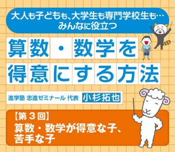 算数・数学が得意な子、苦手な子