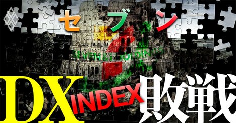 セブン＆アイ「DX崩壊」が内部資料で判明、創業家・ITベンダー・コンサル…乱心の大抗争