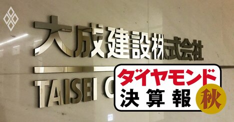 大成建設がゼネコン4社で「独り負け」最終赤字、施工不良問題の他にもトラブル多発