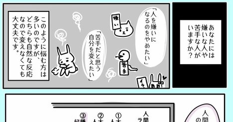 【まんが】「嫌いな人」に無関心になる一番正しい対処法＜予約の取れないカウンセラーが教える＞