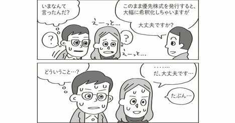 【スタートアップあるある】株のことなんて全然わからない。僕たちは雰囲気で調達している