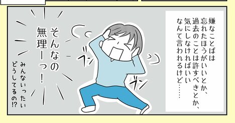 何年たっても、ふいに思い出す「嫌な言葉」の脳内リフレインを止める意外な方法