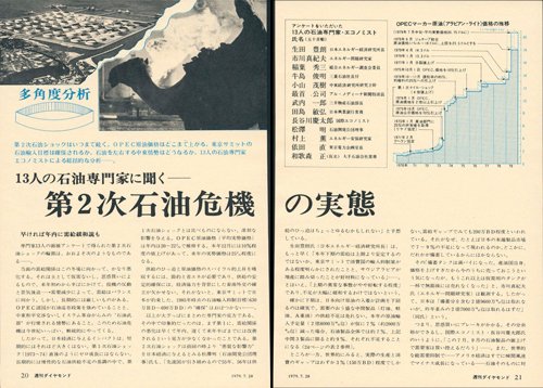 1979年7月28日号「第2次石油危機の実態」