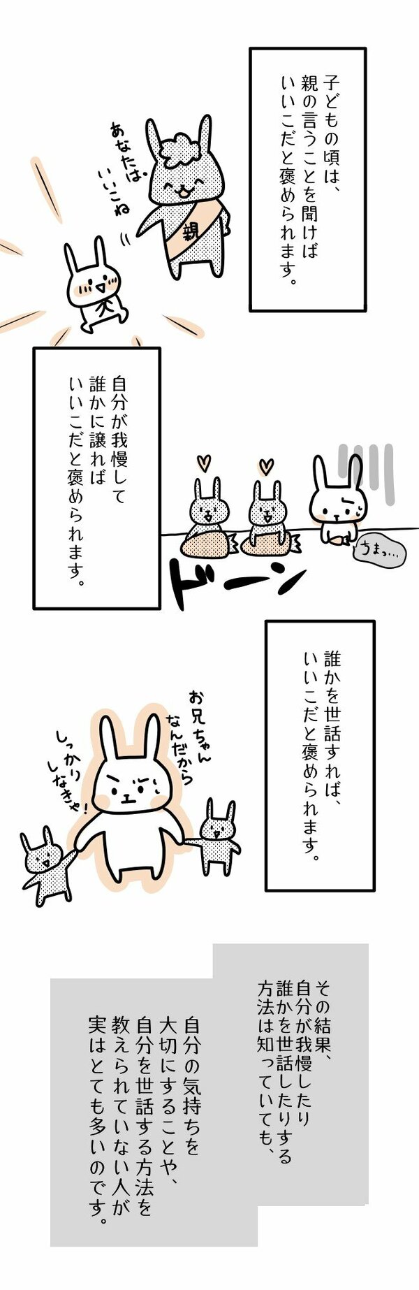 子どもの頃は、親の言うことを聞けばいいこだと褒められます。