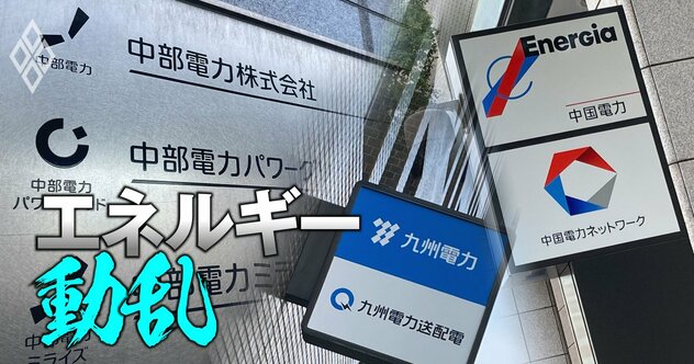 中部電・九電・中国電の取締役28人「再任・新任賛成率」ランキング！会長が最下位、社長がワースト3位に沈んだ会社は？【25年株主総会】