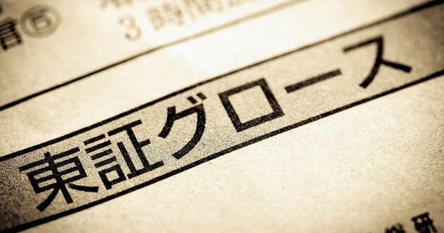「グロース市場の厳格化」で“上場廃止予備軍”が7割超の衝撃…医薬品関連でリスクが高い企業とは？