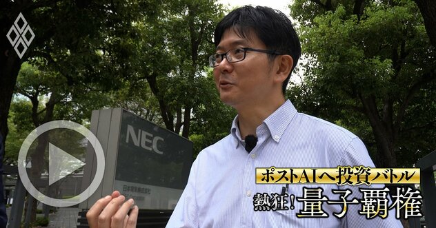 【スクープ解説】NECが量子コンピューター開発から撤退！担当記者が「量子の名門」で何が起きたのかを緊急リポート