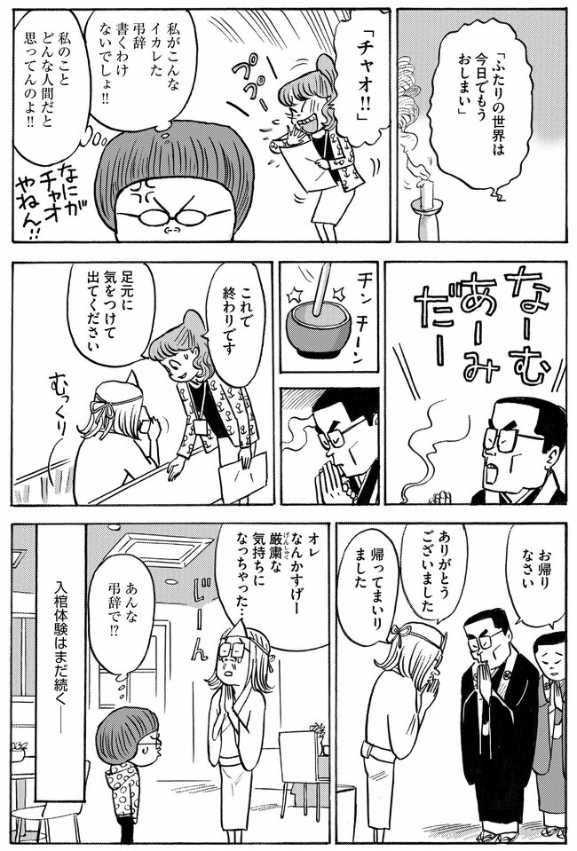 棺桶の中で死について考えた…初老夫婦が「入棺体験」を経てたどり着いた“真の終活”とは？