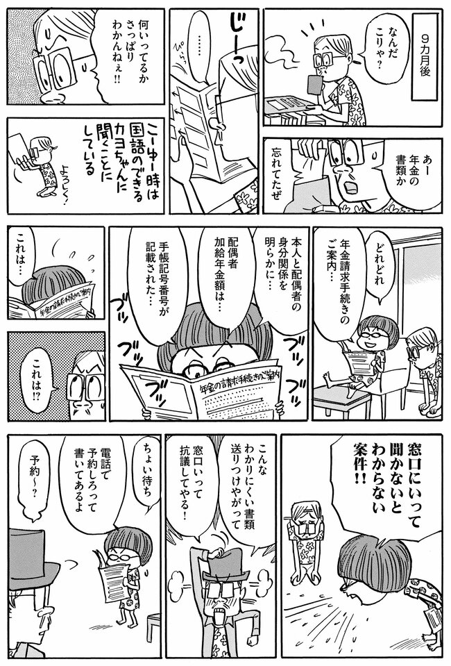 【マンガ】申請漏れで大損!?60歳過ぎて届いた「年金書類」をほったらかしていた夫婦の悲惨