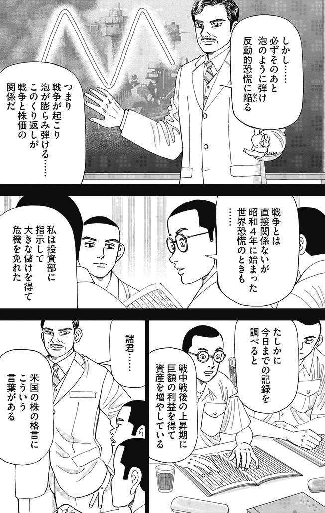 漫画インベスターZ 8巻P62