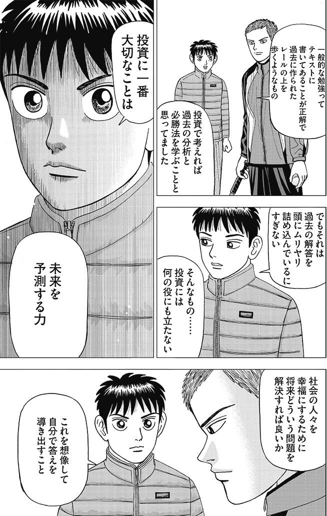 漫画インベスターZ 2巻P133