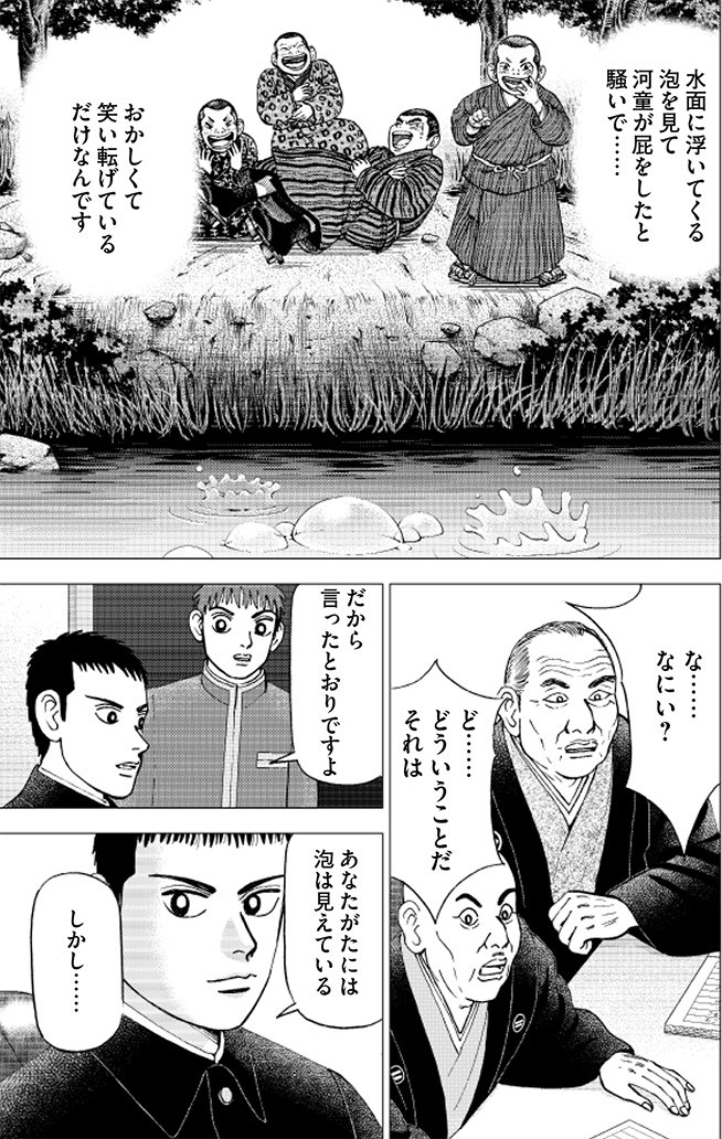 漫画インベスターZ 5巻P129