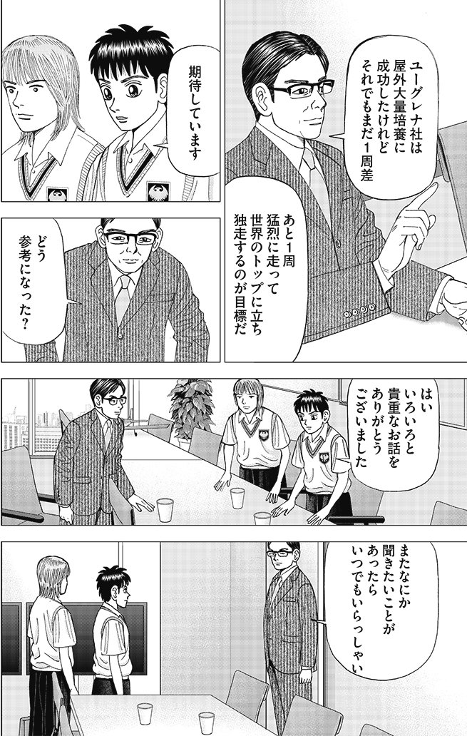 漫画インベスターZ 7巻P154