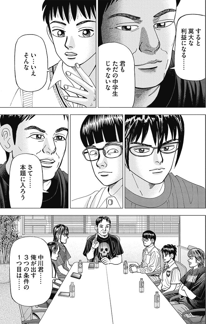 漫画インベスターZ 8巻P147