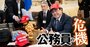 「官僚の精鋭集団」を維持するには？国家の命運を左右…公務員の処遇改善と、業務改革“2つの方策”