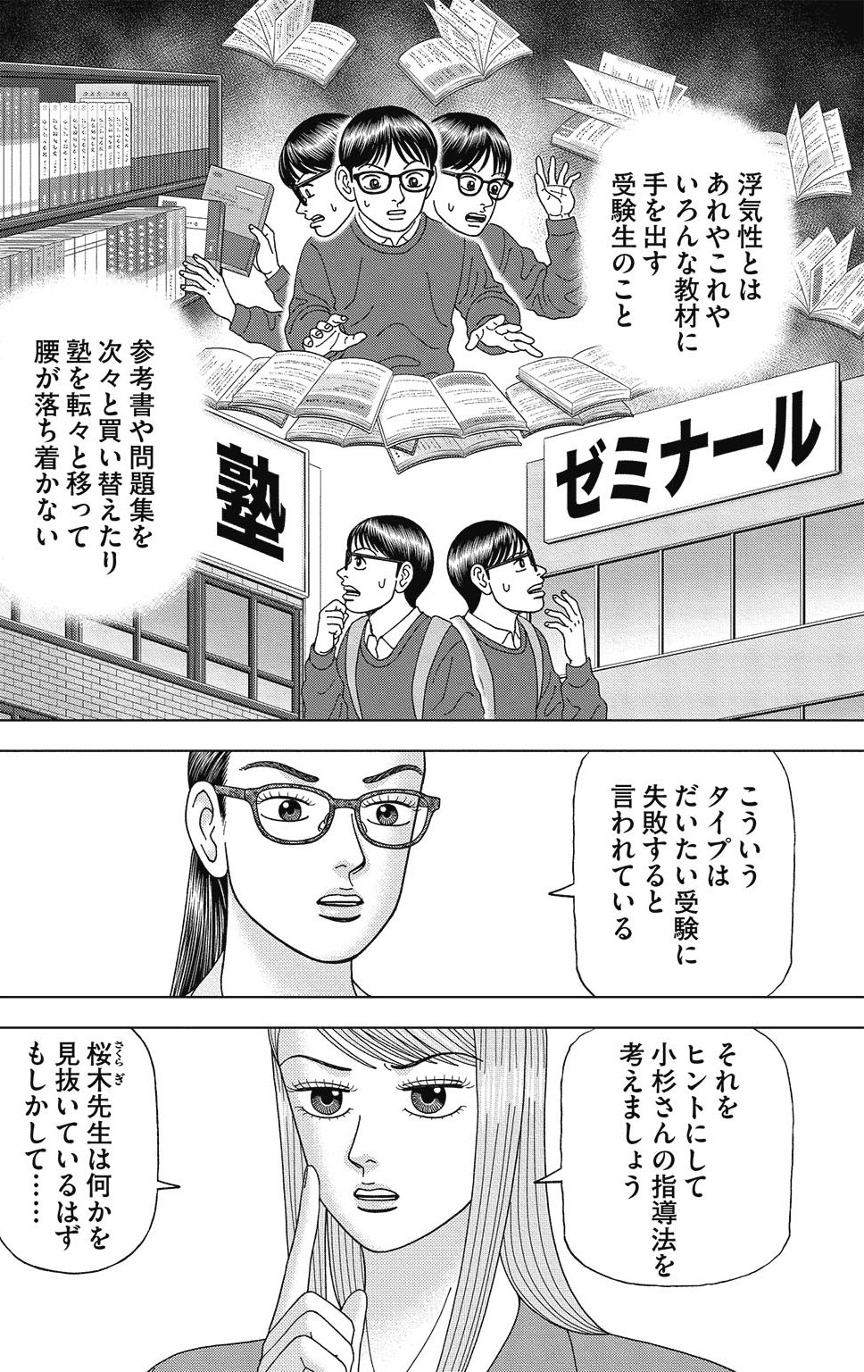 漫画ドラゴン桜2 5巻P142