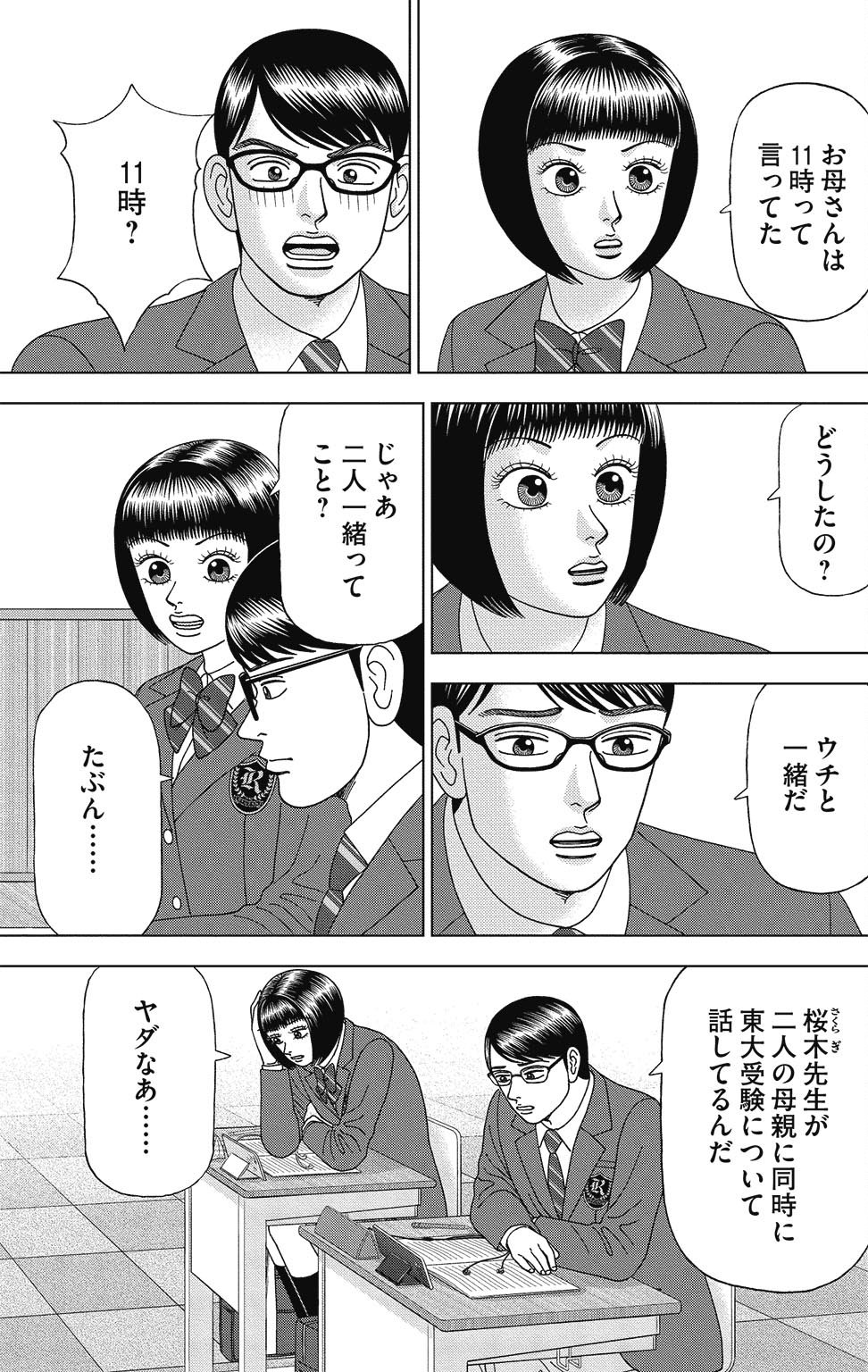 漫画ドラゴン桜2 5巻P95