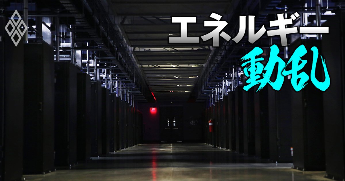 エネルギー動乱