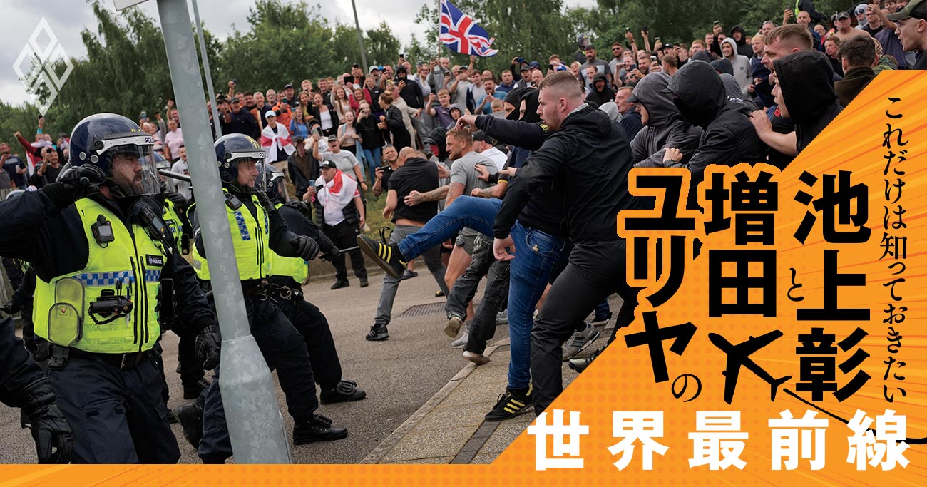 14年ぶり政権交代の英国で募る、移民に対する国民の「不穏な不満」【池上彰・増田ユリヤ】