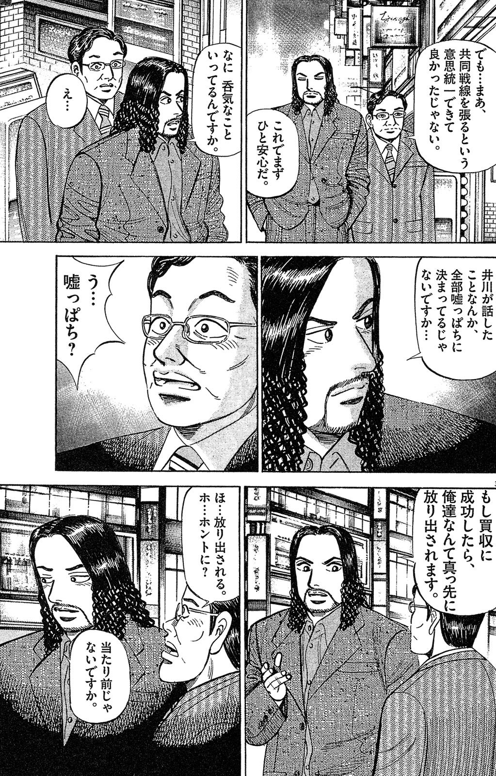 漫画マネーの拳 7巻P187