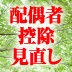 「産め」の次は「働け」？配偶者控除見直し？安倍政権なに言ってんだ！保育園整備が先だろ！――ワーキングマザーぶちまけ座談会