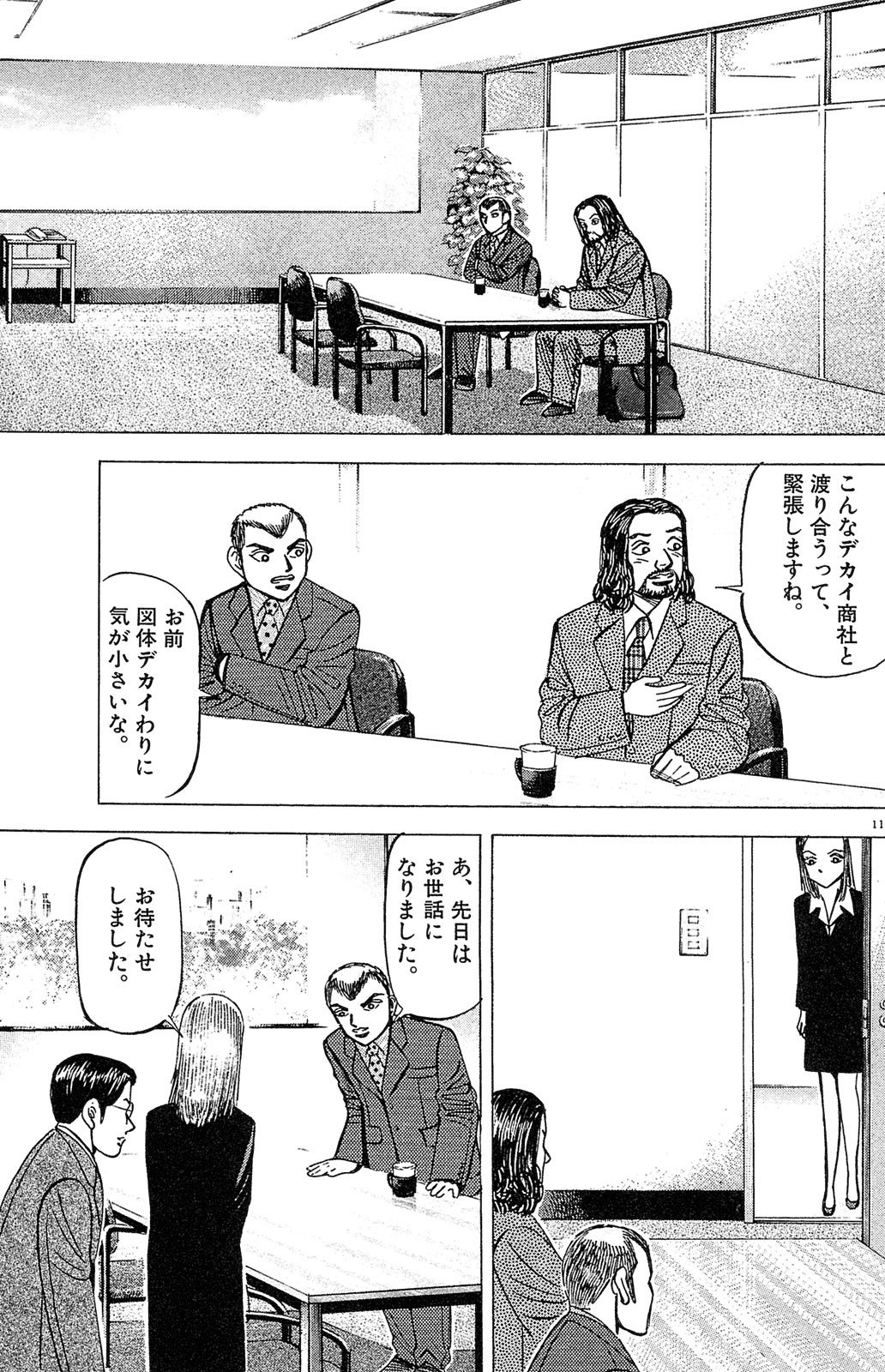 漫画マネーの拳 2巻P107