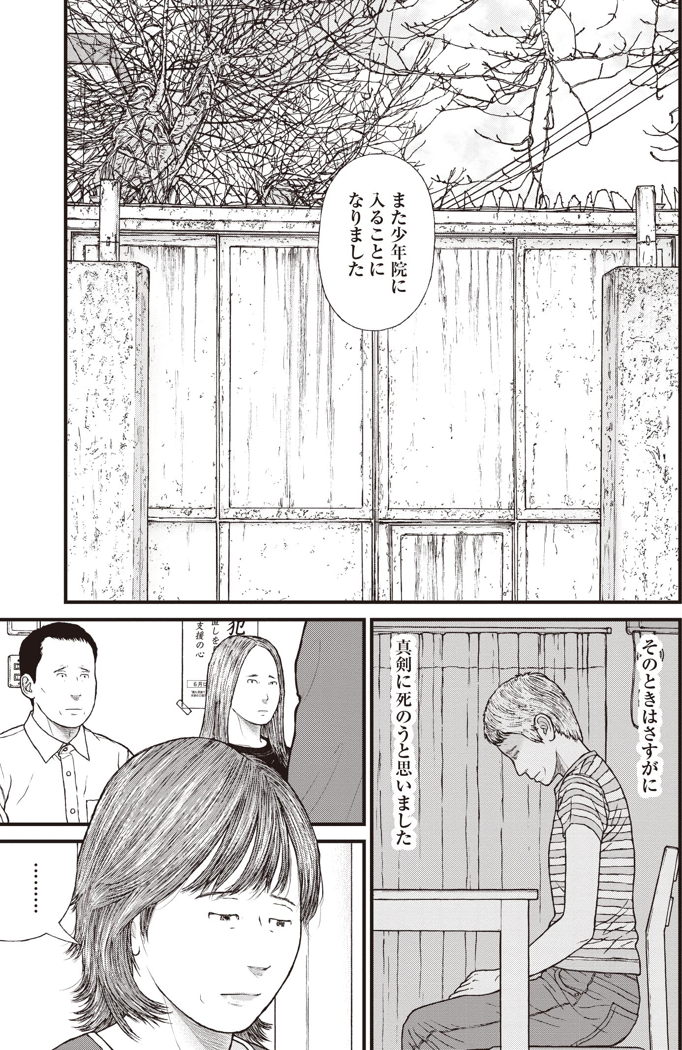 『ケーキの切れない非行少年たち』（c）宮口幸治 鈴木マサカズ／新潮社