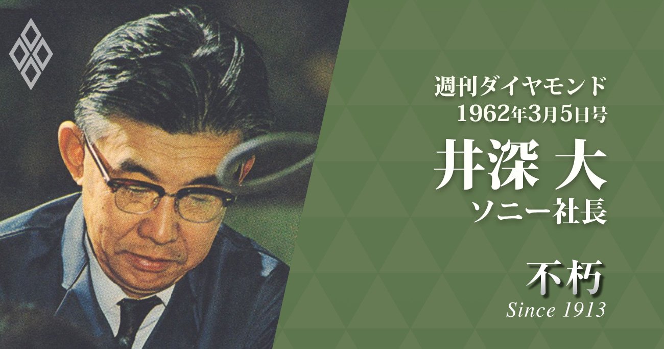 不朽_井深大ソニー創業社長