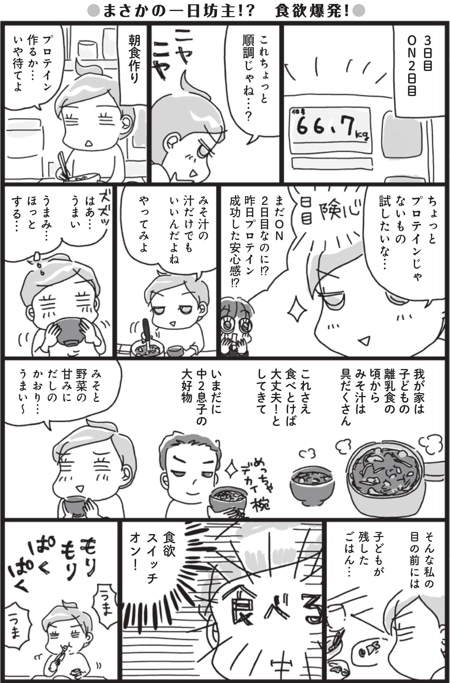 『挑戦マンガ アラフィフ母さんが3か月で7kg痩せた！奇跡の仕組みダイエット』（主婦の友社）