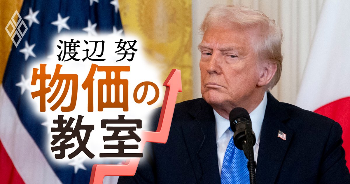 トランプ関税が日本の「物価上昇」を招く理由、米欧日の国内事情は三者三様