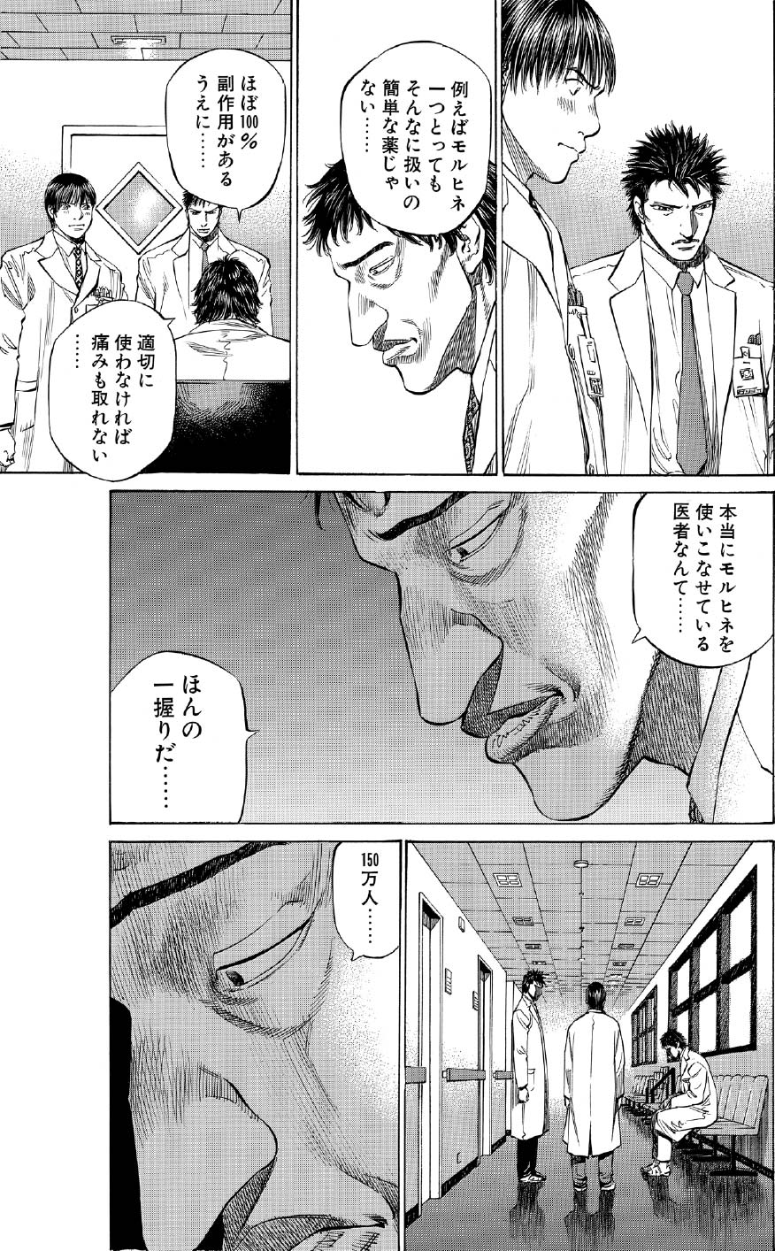 ブラックジャックによろしく　佐藤秀峰