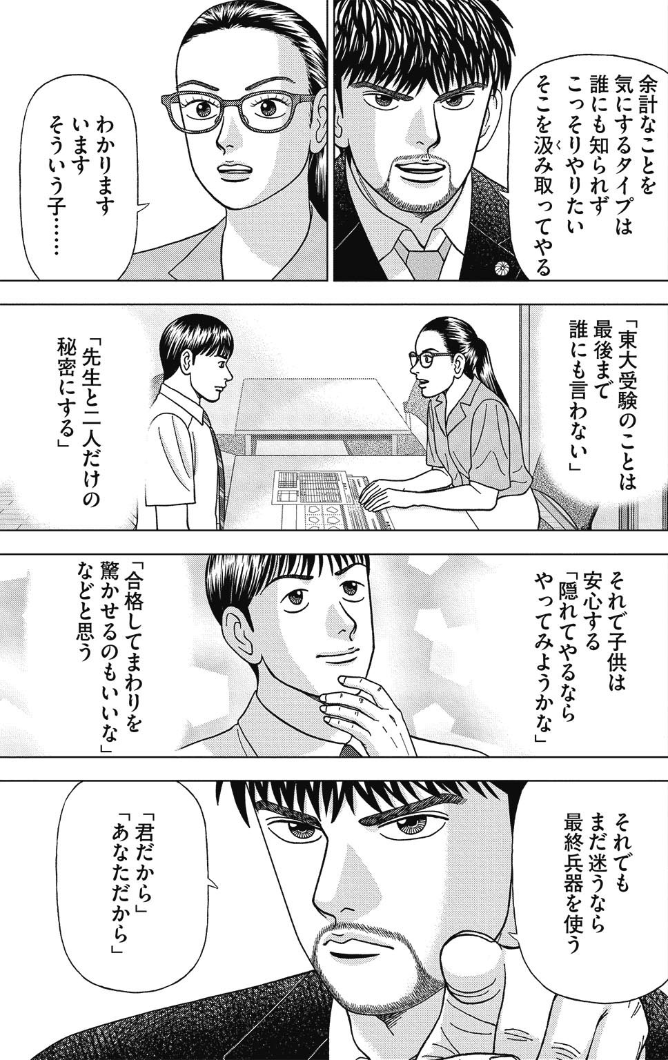 漫画ドラゴン桜2 10巻P83