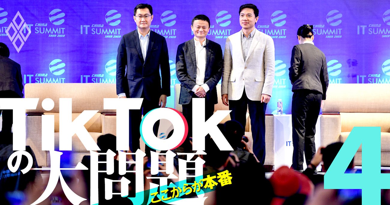 TikTokが中国IT3強「BAT」に殴り込み！序列逆転の新業界地図を解説
