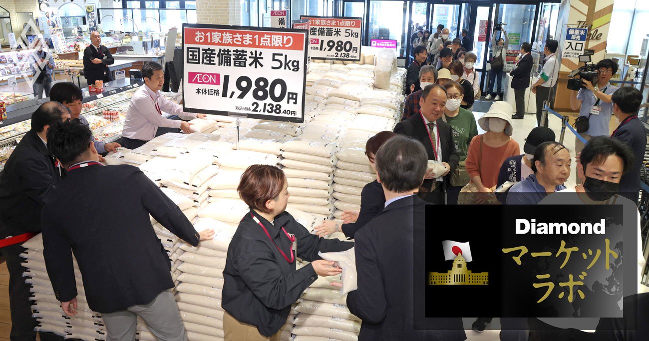 備蓄米放出で弾ける「コメバブル」、その裏で高まり始めた国産米“生産崩壊”リスク