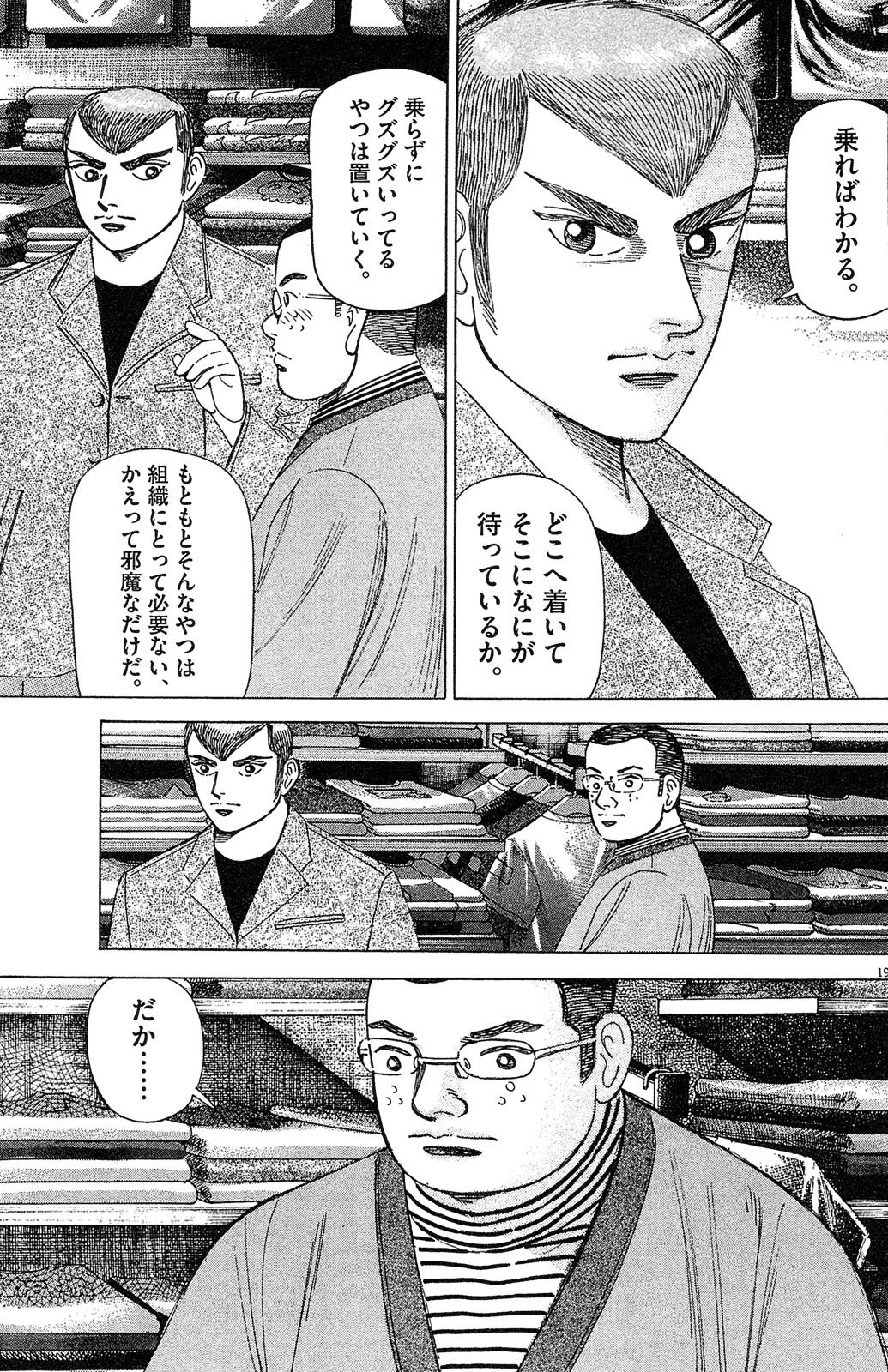 漫画マネーの拳 4巻P157