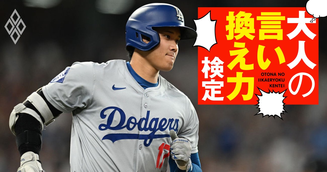 上司が毎日「大谷すごかったね！」→興味ない人がすべき「ちょうどいいリアクション」は？