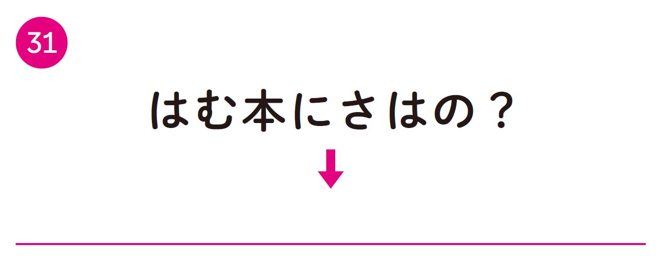 【並べ替え問題】「思考力」が身につく脳トレ