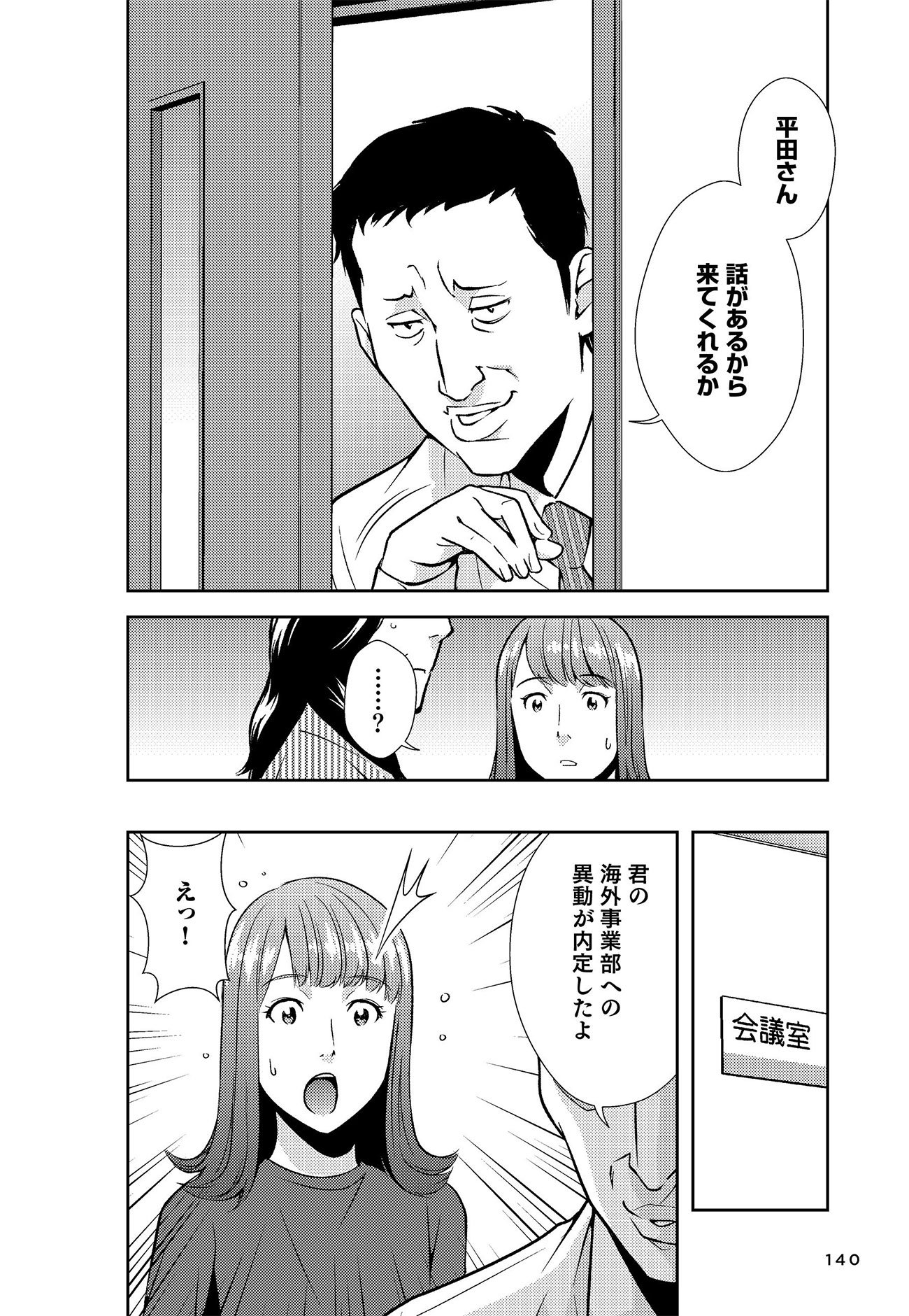 【マンガ】30歳「新卒の会社を辞めてやっていけるのはどんな人か」への回答