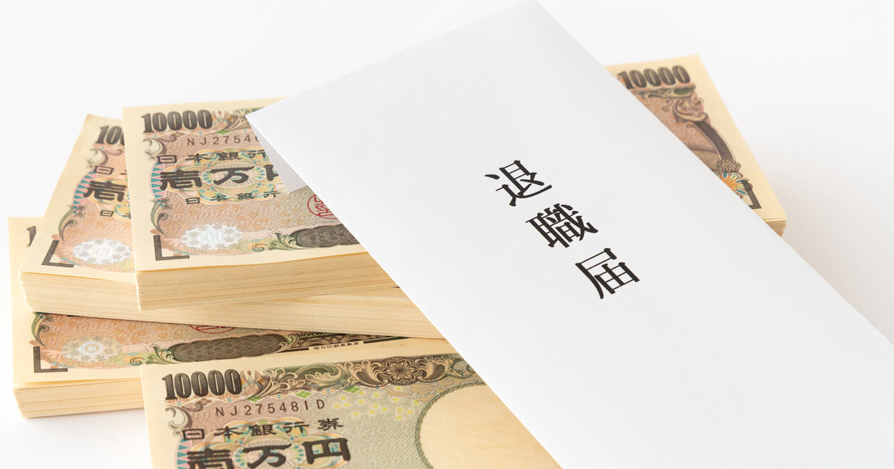 定年まで我慢すべきか、休職中58歳男性の「退職金」をめぐる葛藤