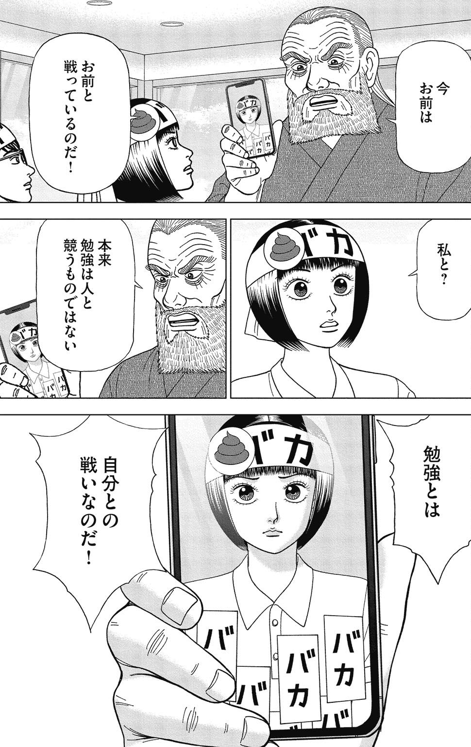 漫画ドラゴン桜2 8巻P163