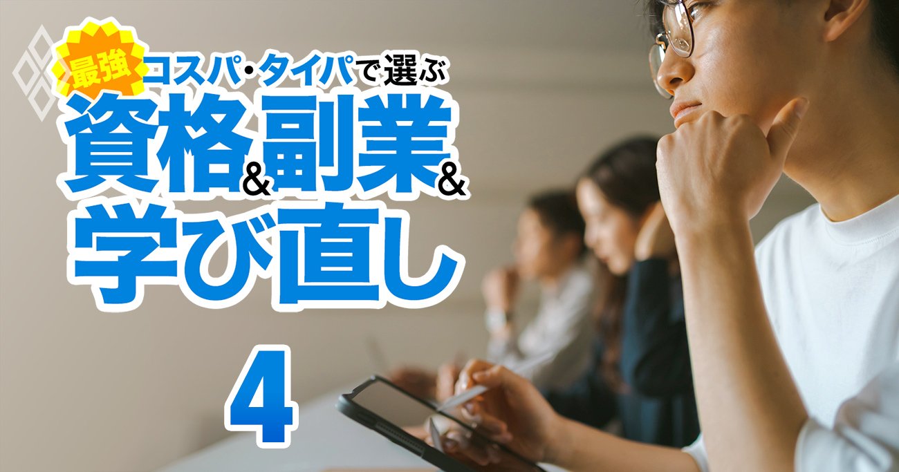 東大卒＆893の資格を持つ「資格王」が大学生向けに厳選！夏休みスタートでも就活に間に合う4つの資格