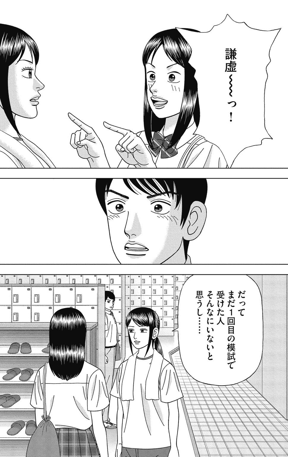 漫画ドラゴン桜2 12巻P88