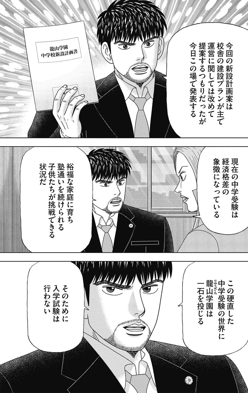 漫画ドラゴン桜2 13巻P67