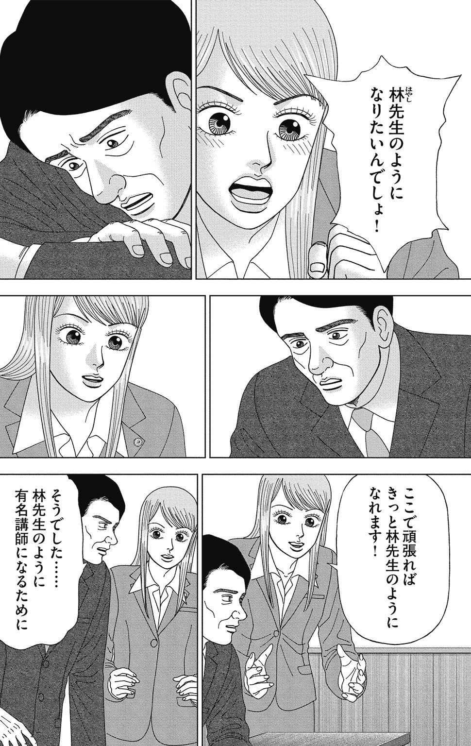 漫画ドラゴン桜2 6巻P74