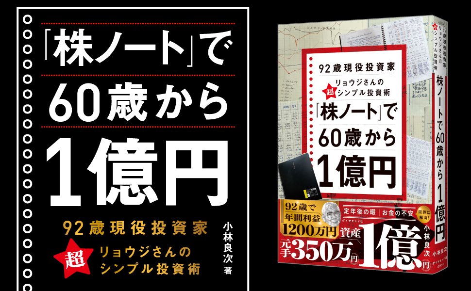 【定年後から1億円】ふつうのサラリーマンを株式投資の成功へ導いた「強烈な原動力」ベスト1