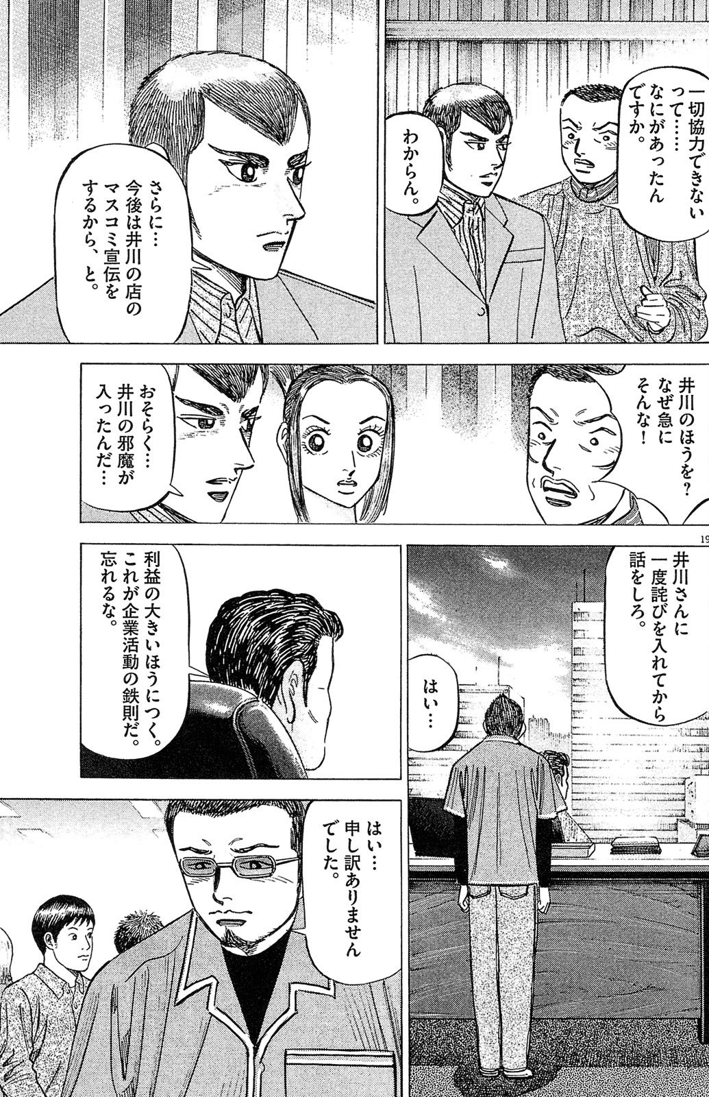 漫画マネーの拳 4巻P45