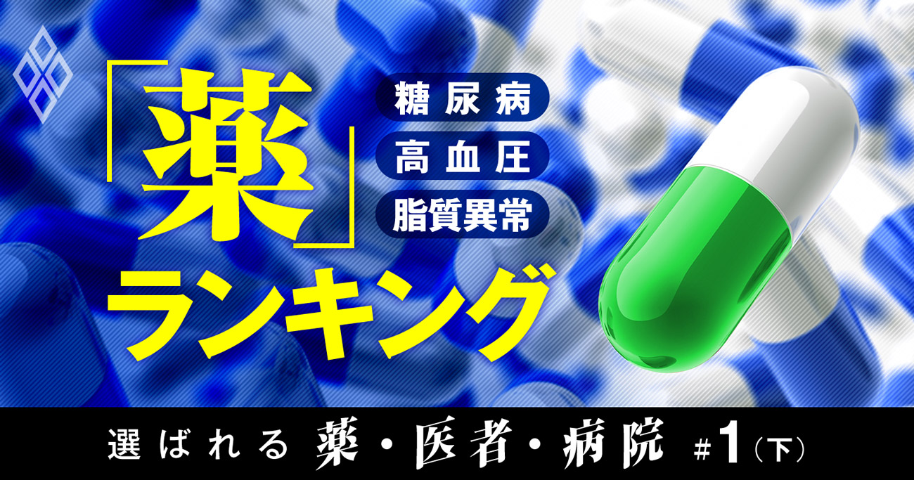 糖尿病・高血圧・脂質異常薬「処方患者数」ランキングで実力露わに