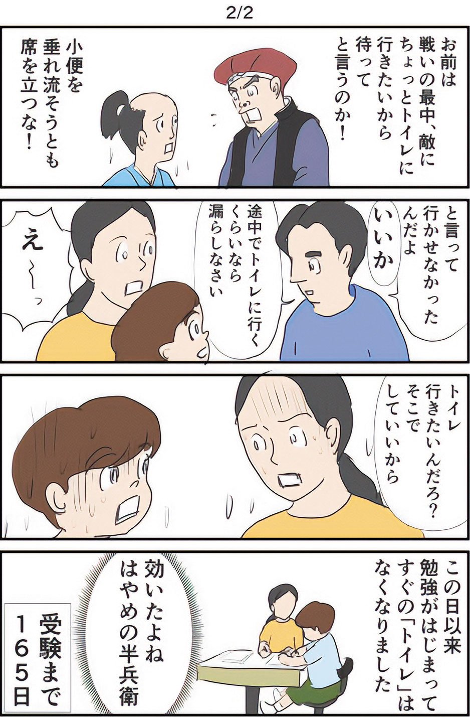 『ギャグ漫画家の母が初めて中受伴走をしてみたら』りえ太郎