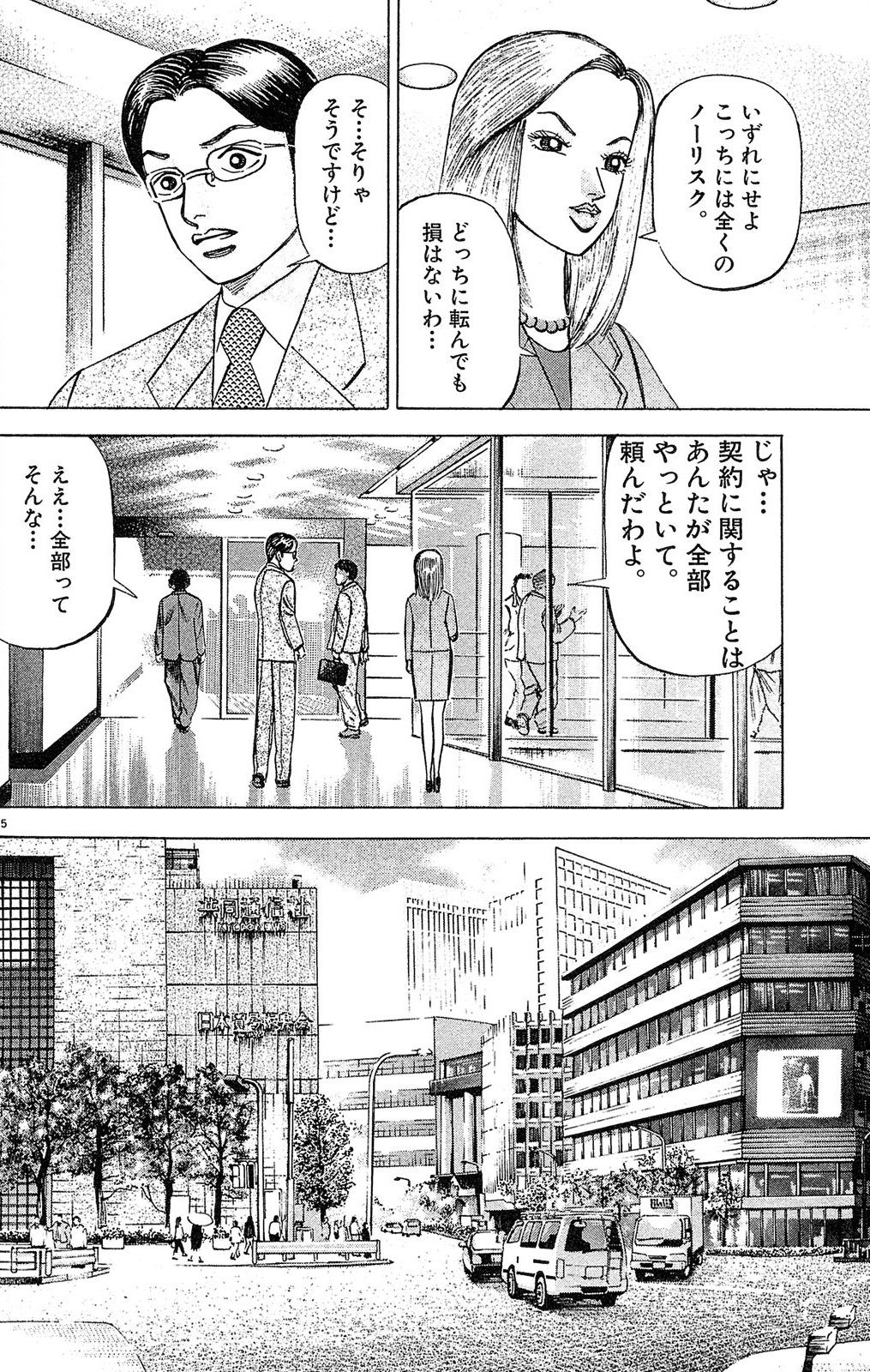 漫画マネーの拳 2巻P168