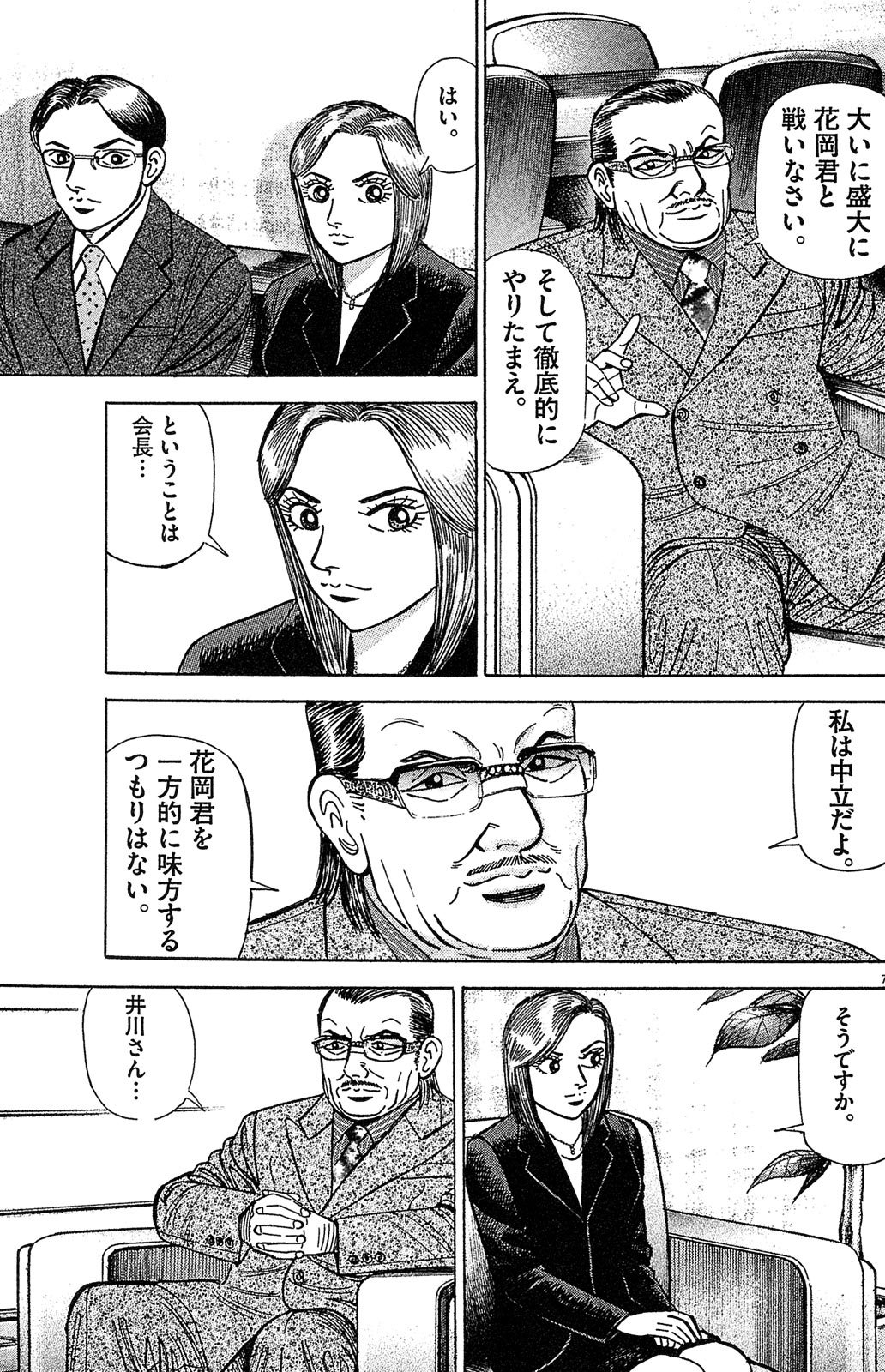 漫画マネーの拳 8巻P109